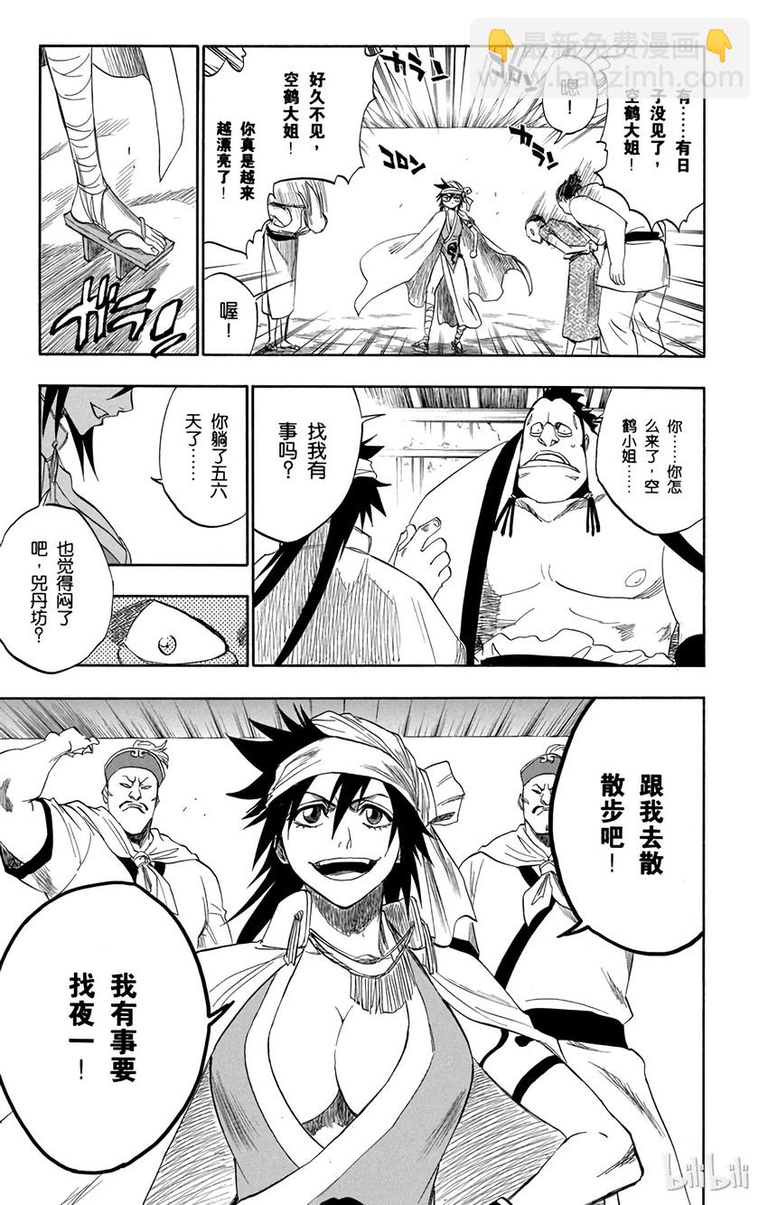 《境·界（死神）》157 第5页