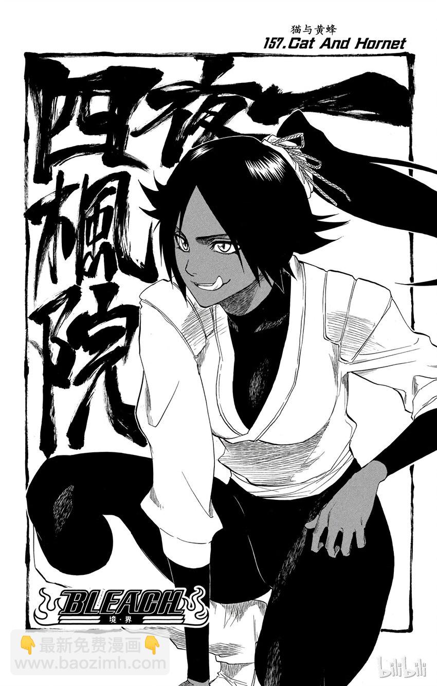 《境·界（死神）》157 第6页