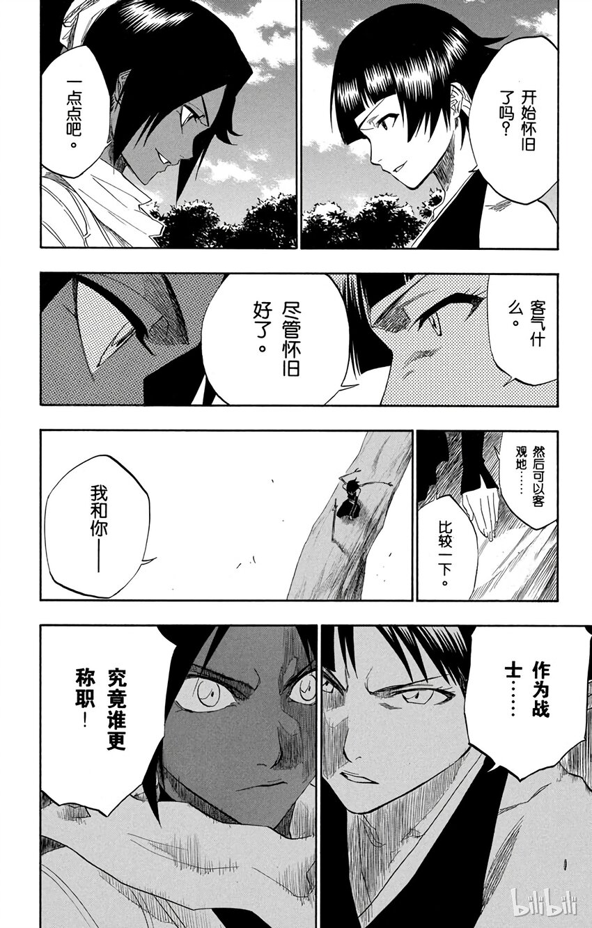 《境·界（死神）》157 第8页