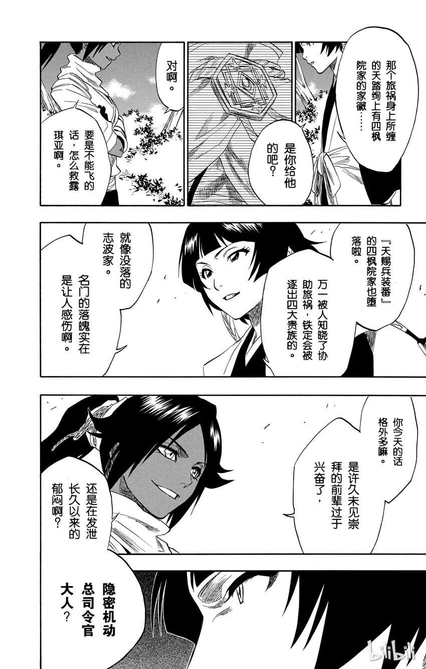 《境·界（死神）》154 第10页