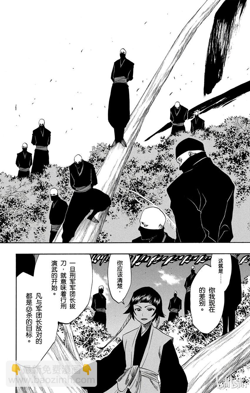 《境·界（死神）》154 第12页