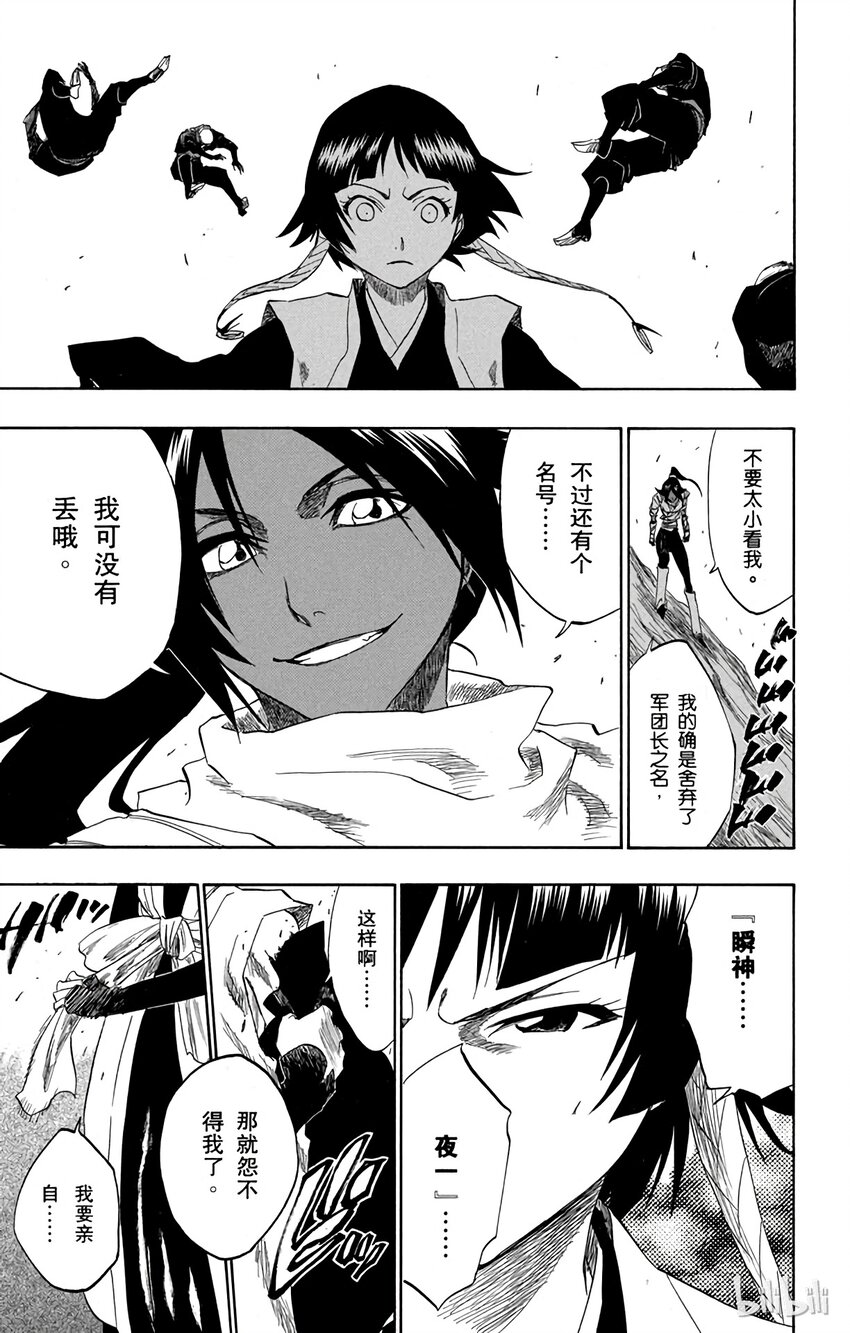 《境·界（死神）》154 第15页