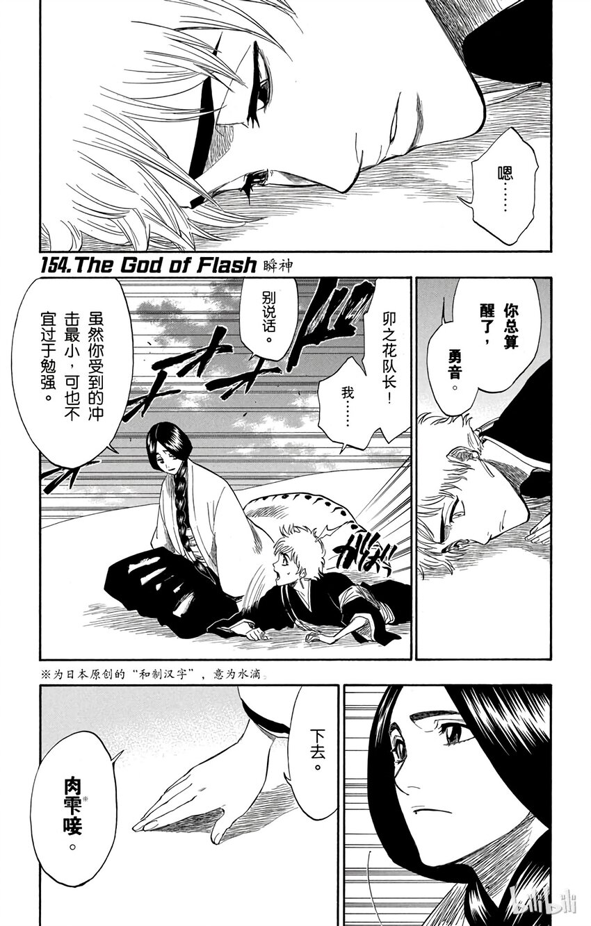 《境·界（死神）》154 第1页