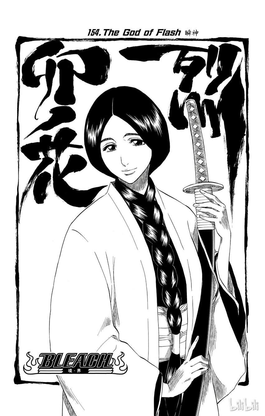 《境·界（死神）》154 第6页