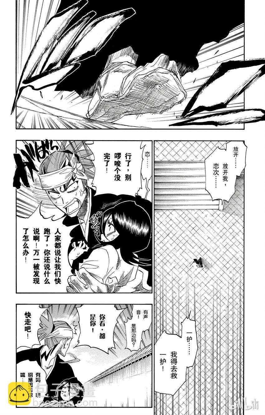《境·界（死神）》155 第16页