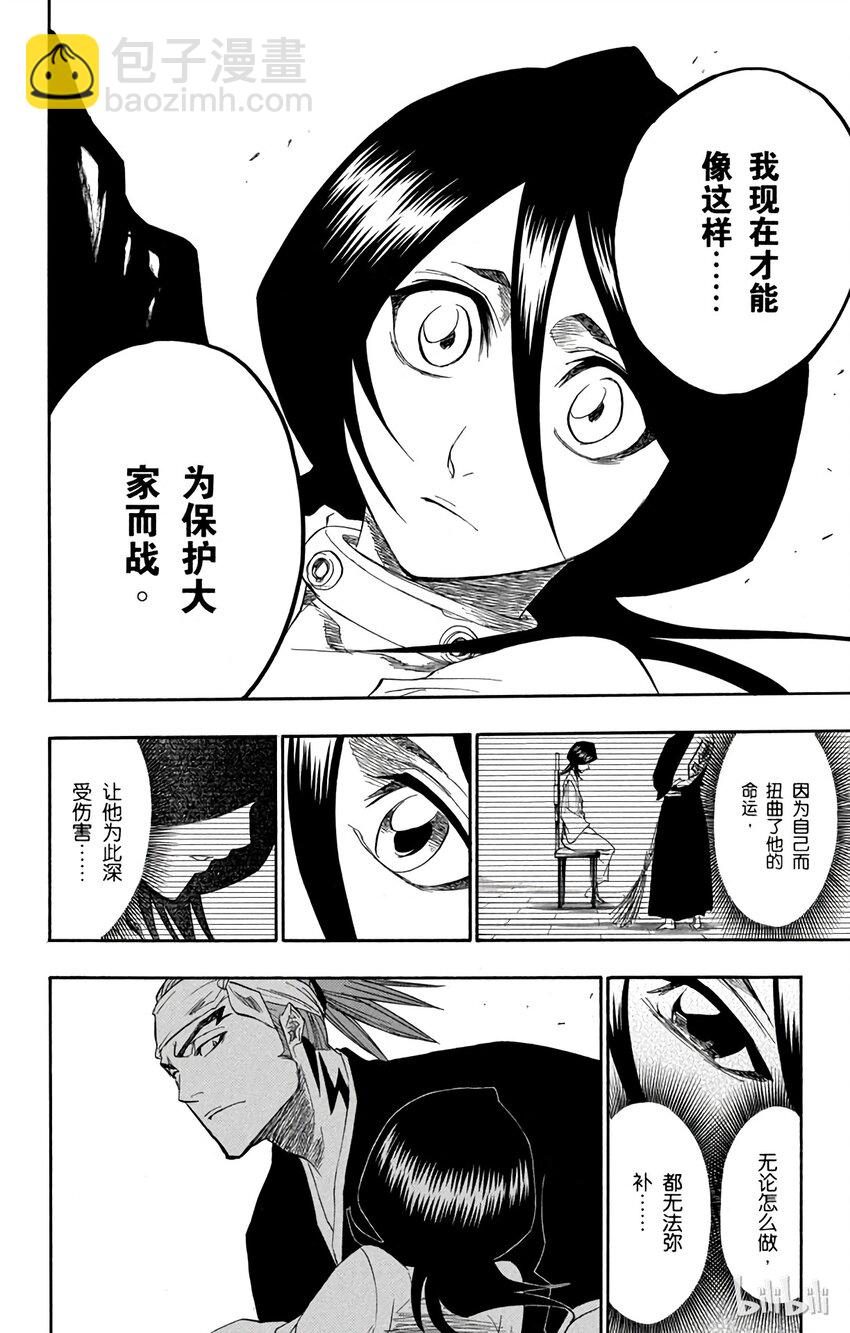 《境·界（死神）》155 第18页