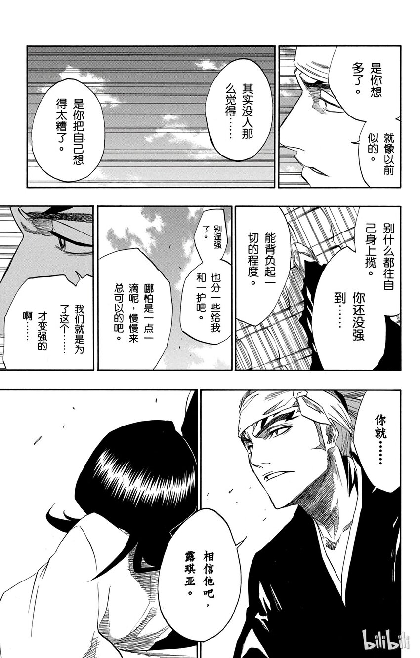 《境·界（死神）》155 第19页