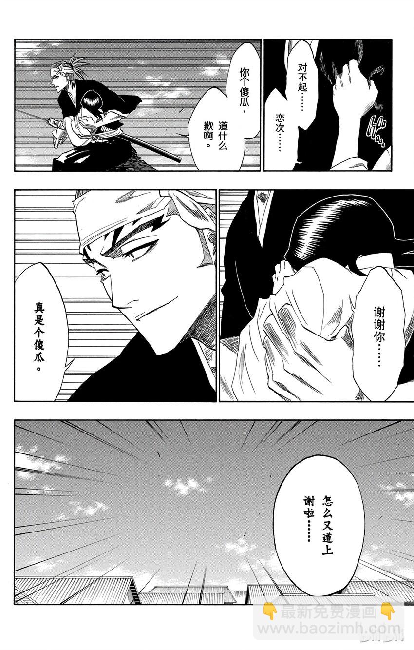 《境·界（死神）》155 第20页