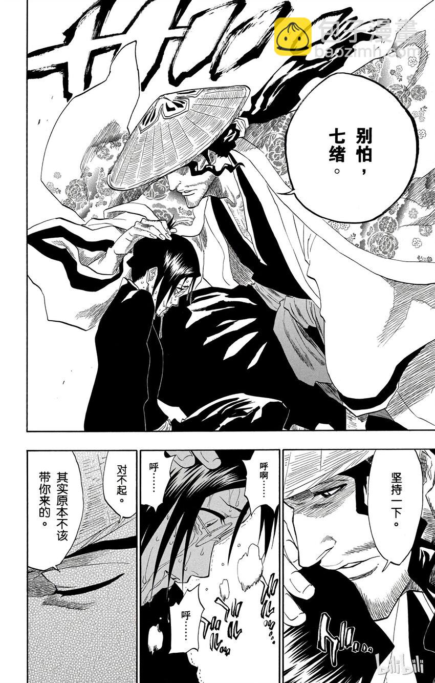 《境·界（死神）》155 第8页