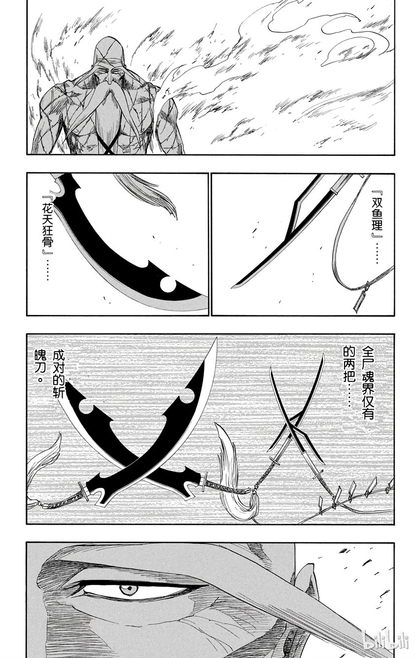 《境·界（死神）》156 第15页