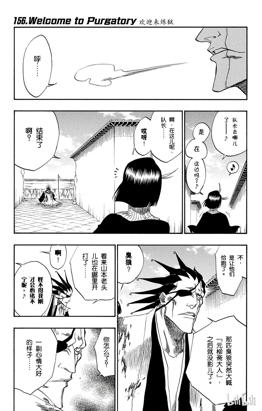 《境·界（死神）》156 第1页