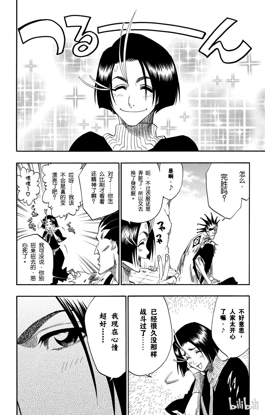《境·界（死神）》156 第2页