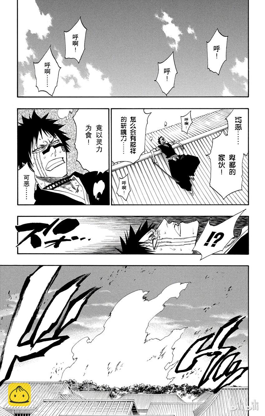 《境·界（死神）》156 第3页