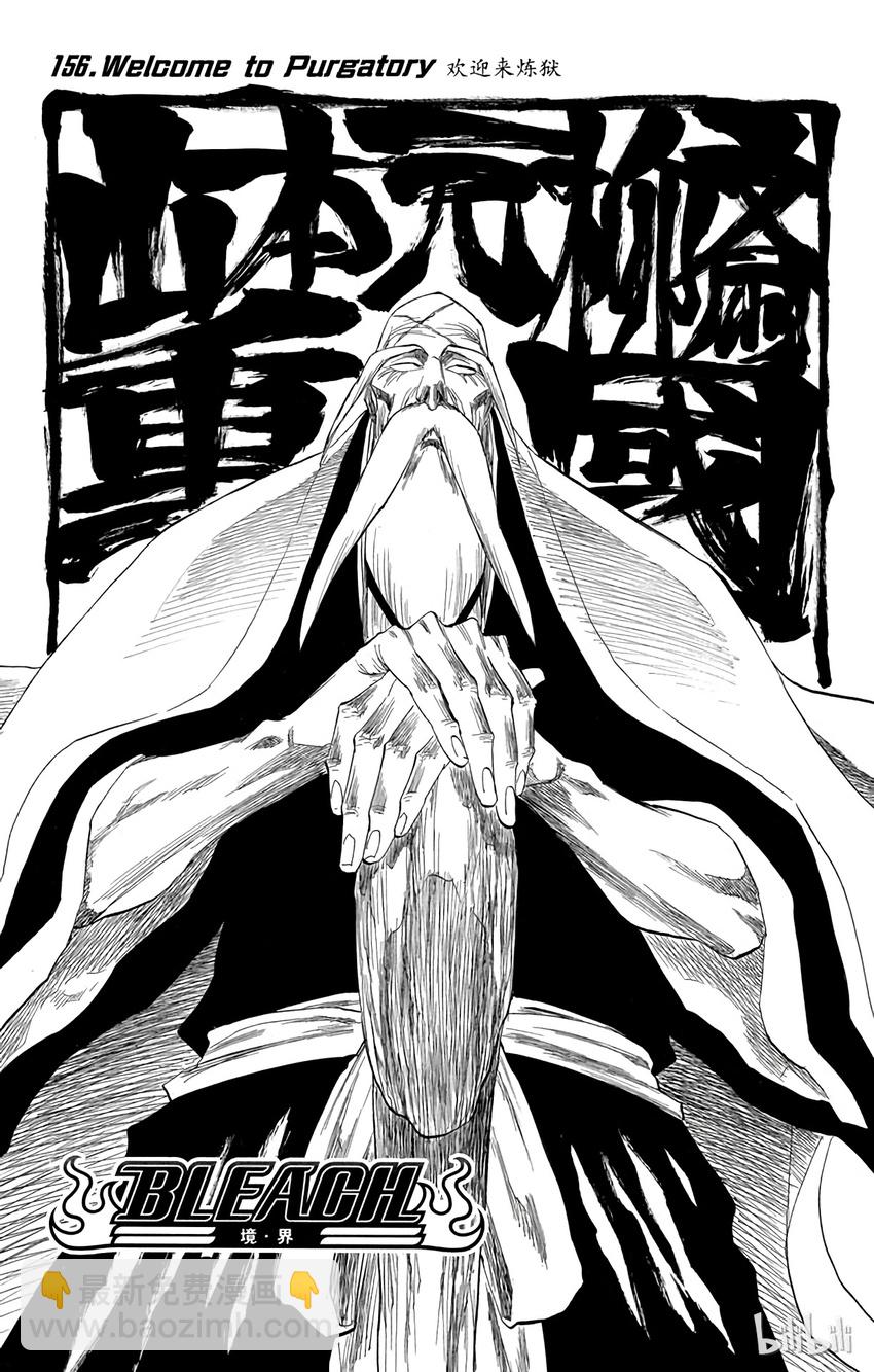 《境·界（死神）》156 第5页