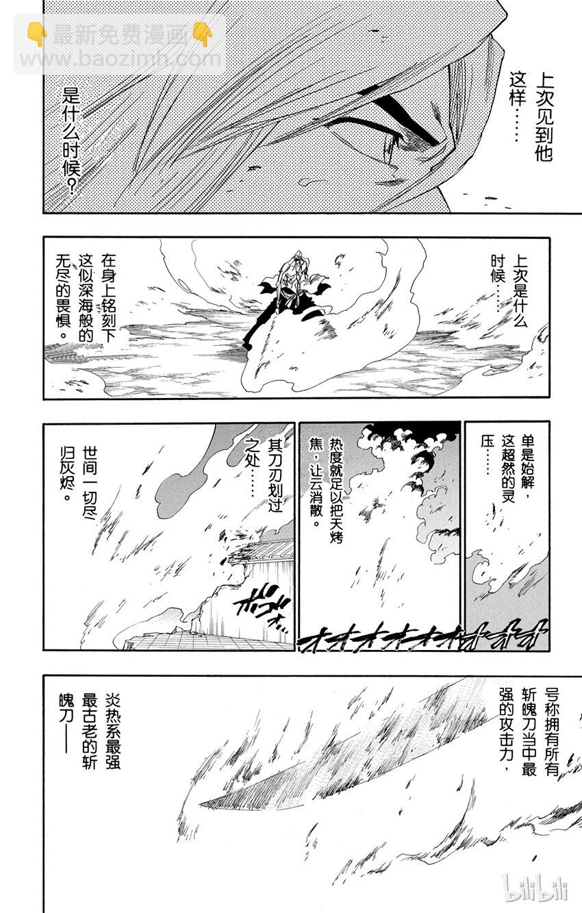 《境·界（死神）》156 第8页