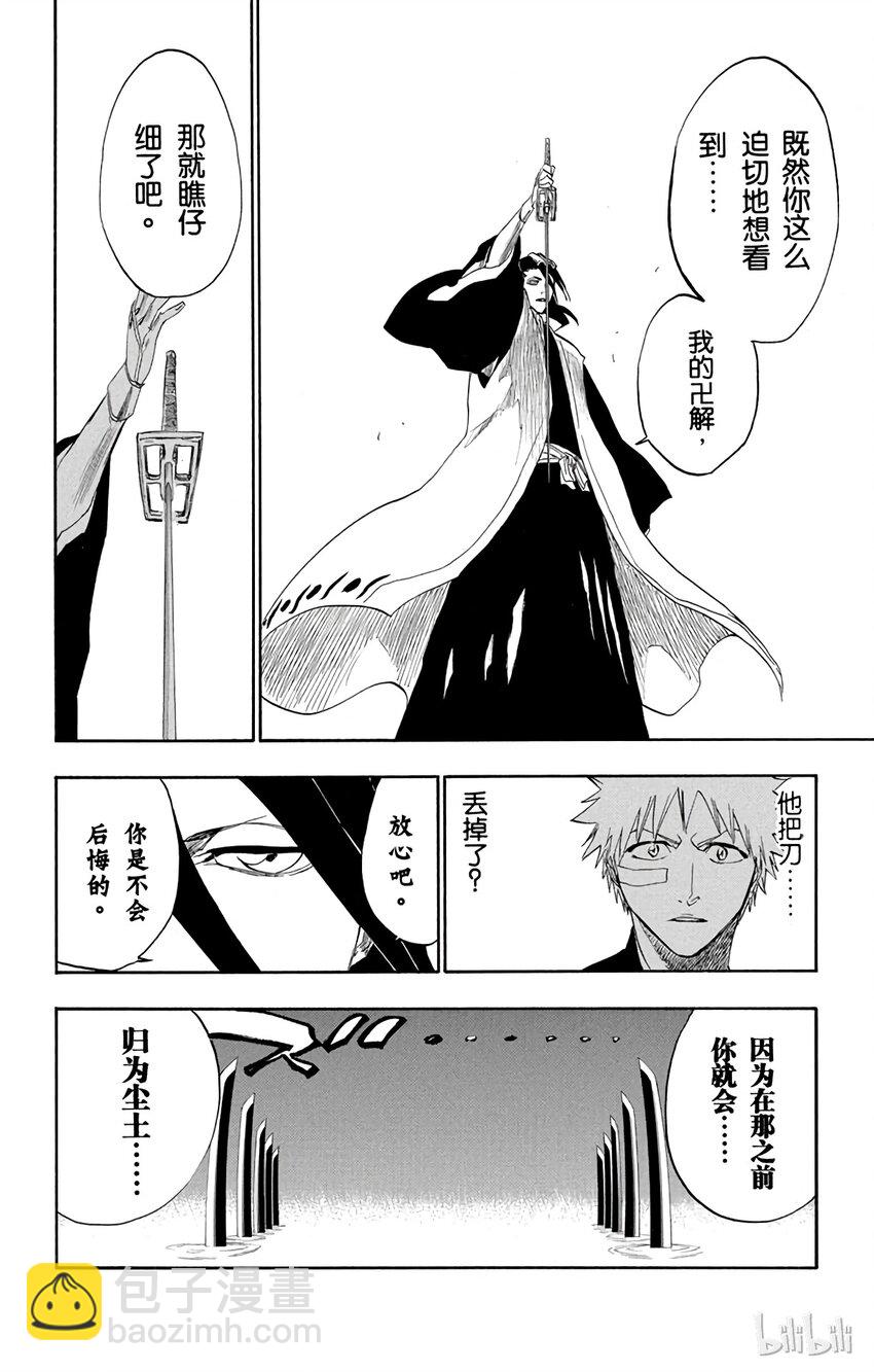 《境·界（死神）》161 第10页