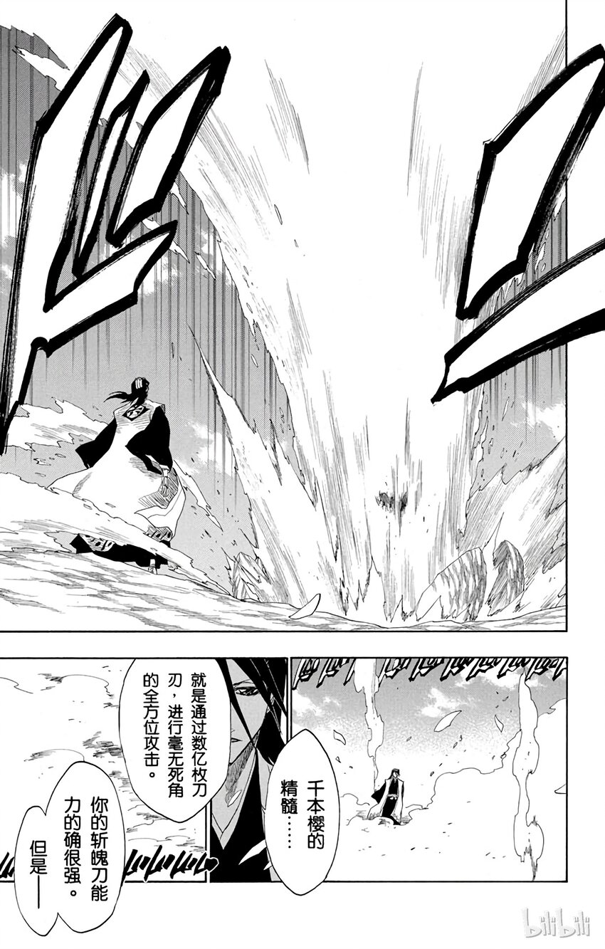 《境·界（死神）》161 第17页