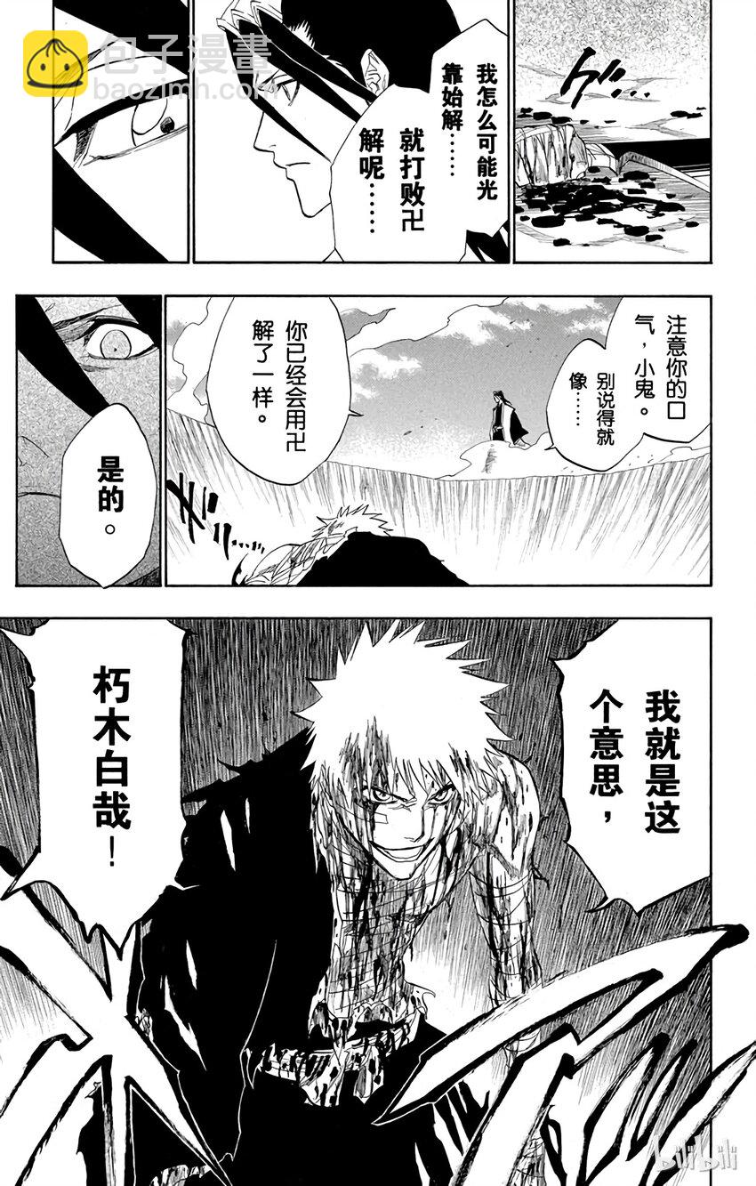 《境·界（死神）》161 第19页