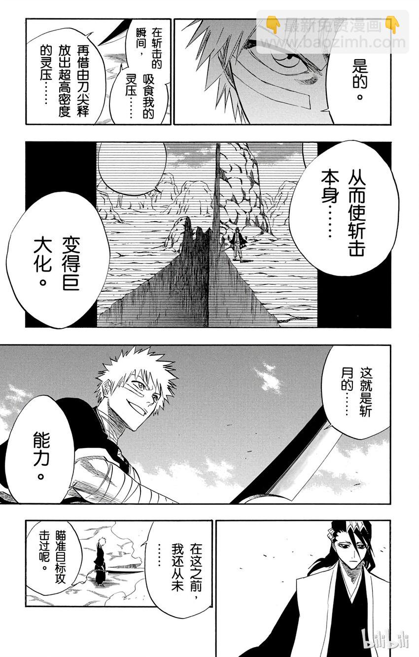 《境·界（死神）》161 第5页