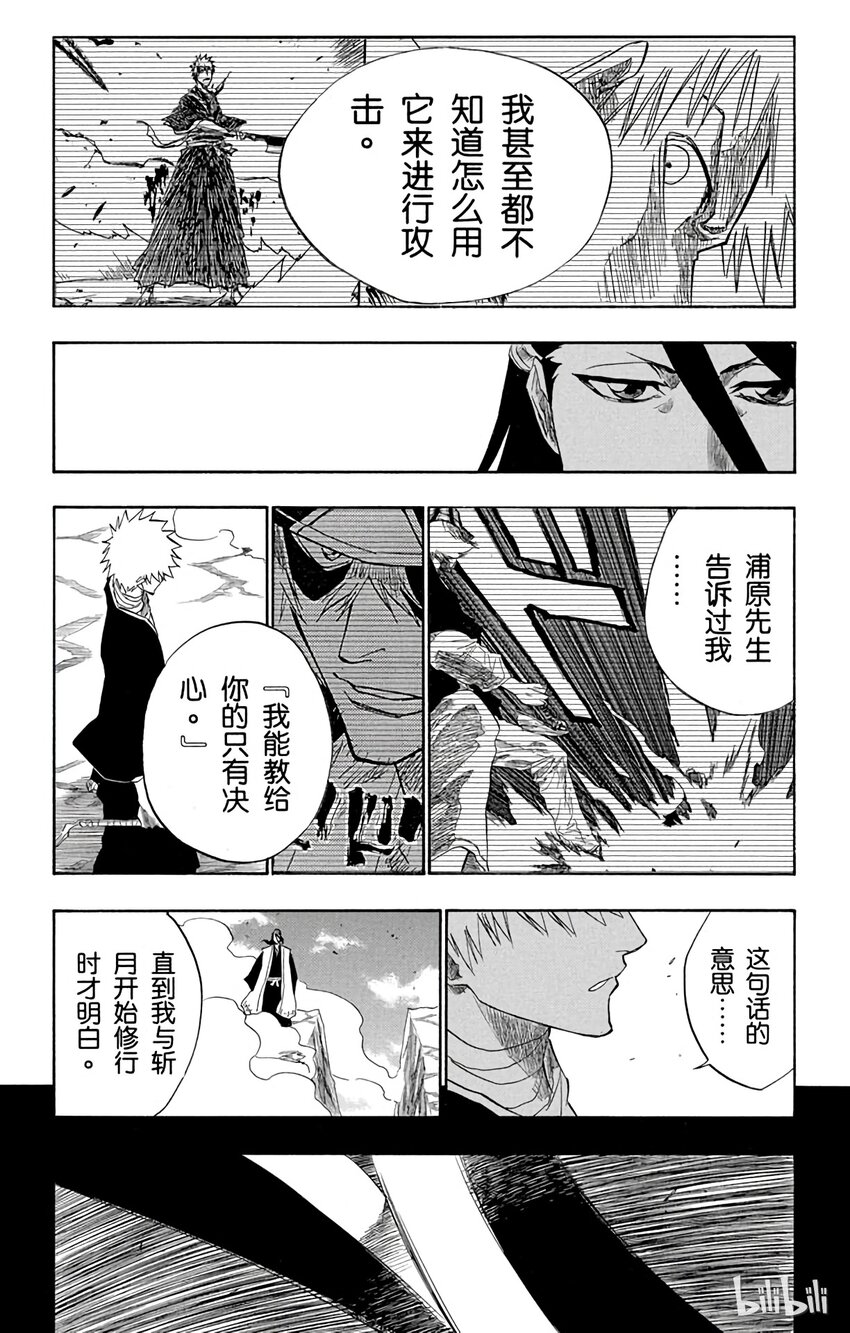 《境·界（死神）》161 第6页