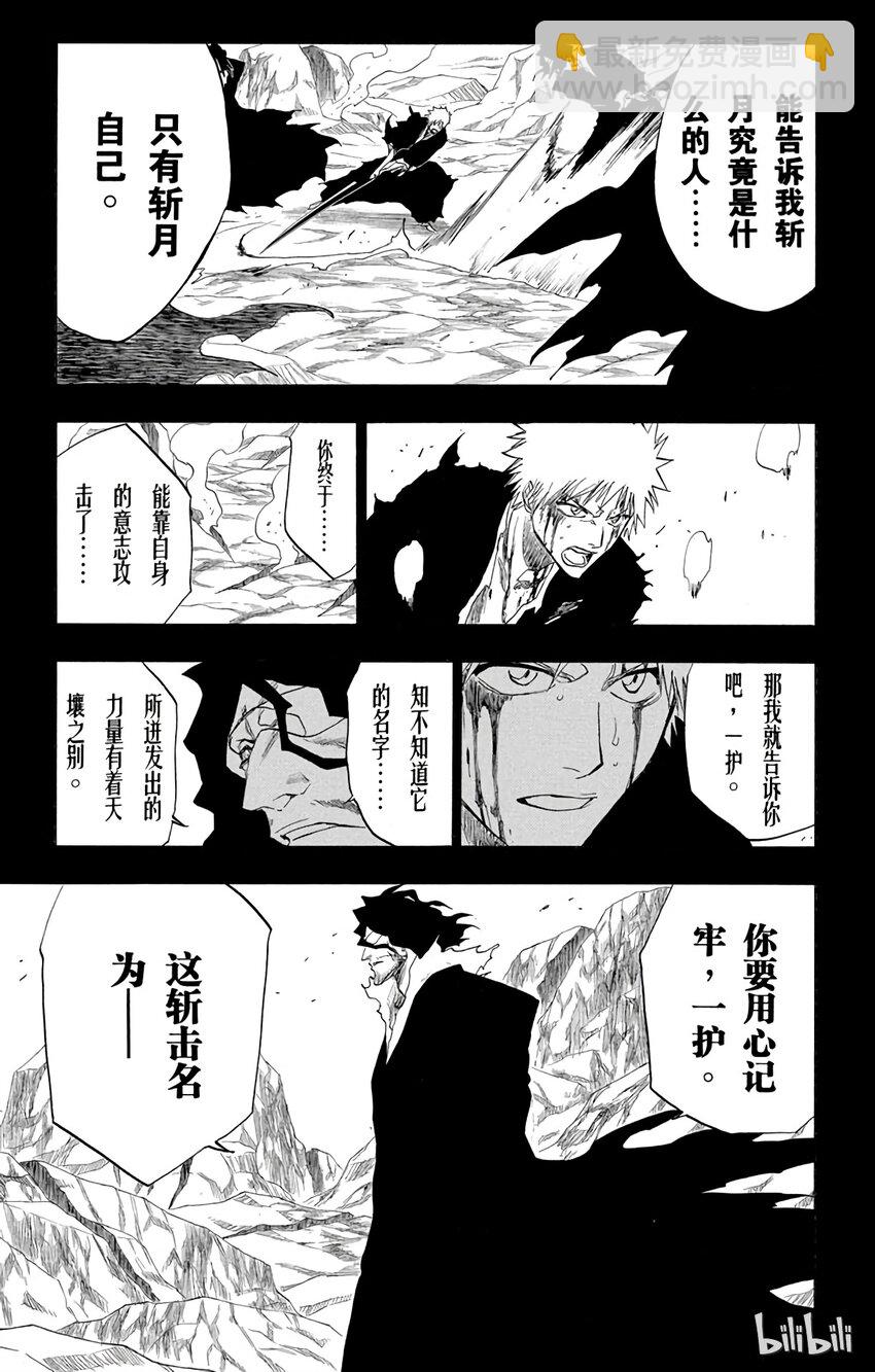 《境·界（死神）》161 第7页