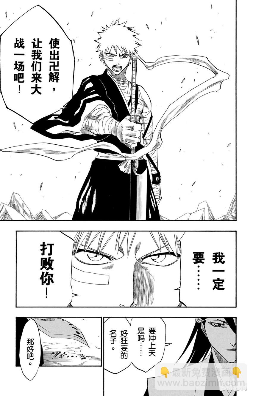《境·界（死神）》161 第9页