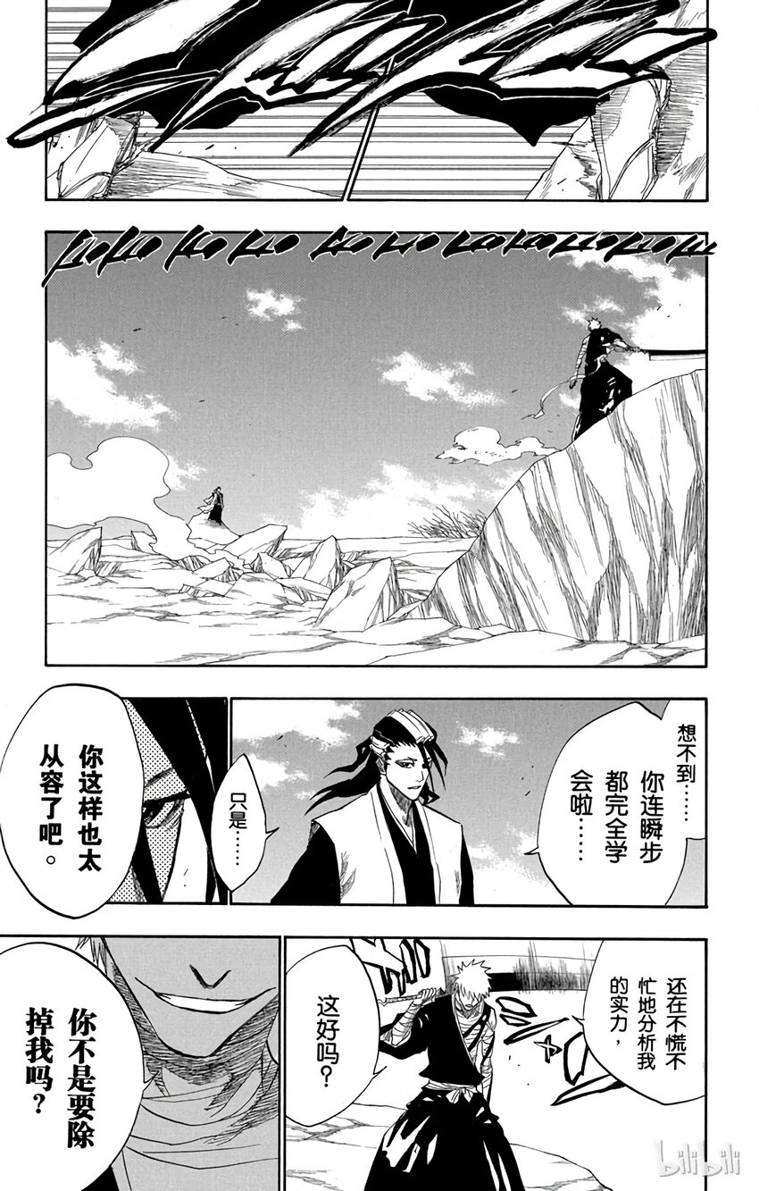 《境·界（死神）》160 第11页