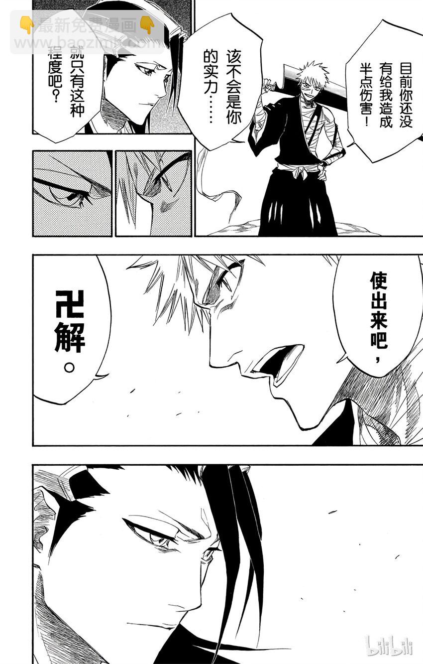 《境·界（死神）》160 第12页