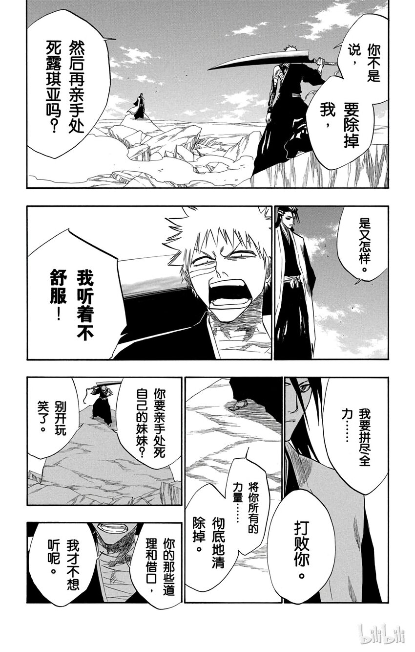《境·界（死神）》160 第13页