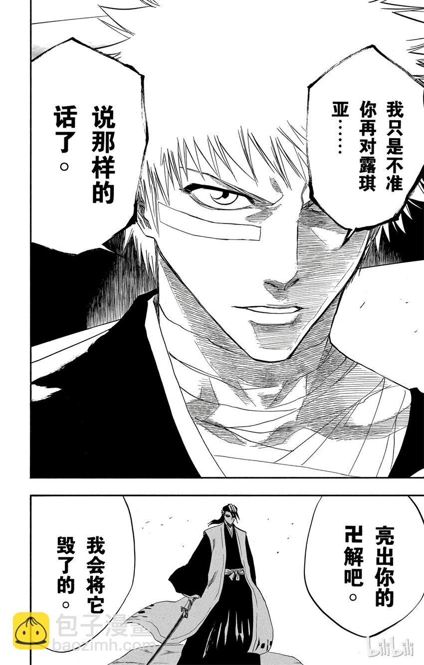 《境·界（死神）》160 第14页
