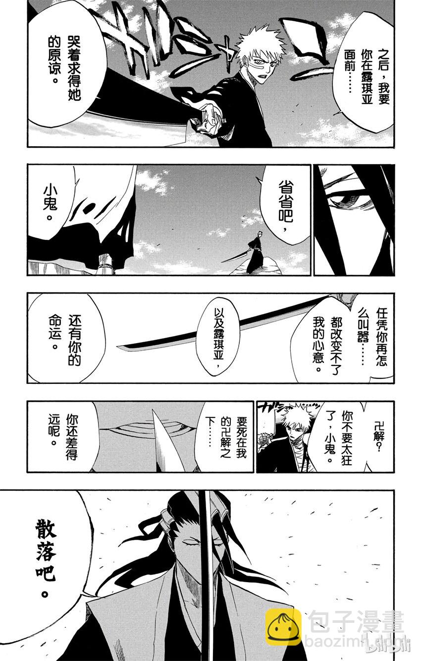 《境·界（死神）》160 第15页