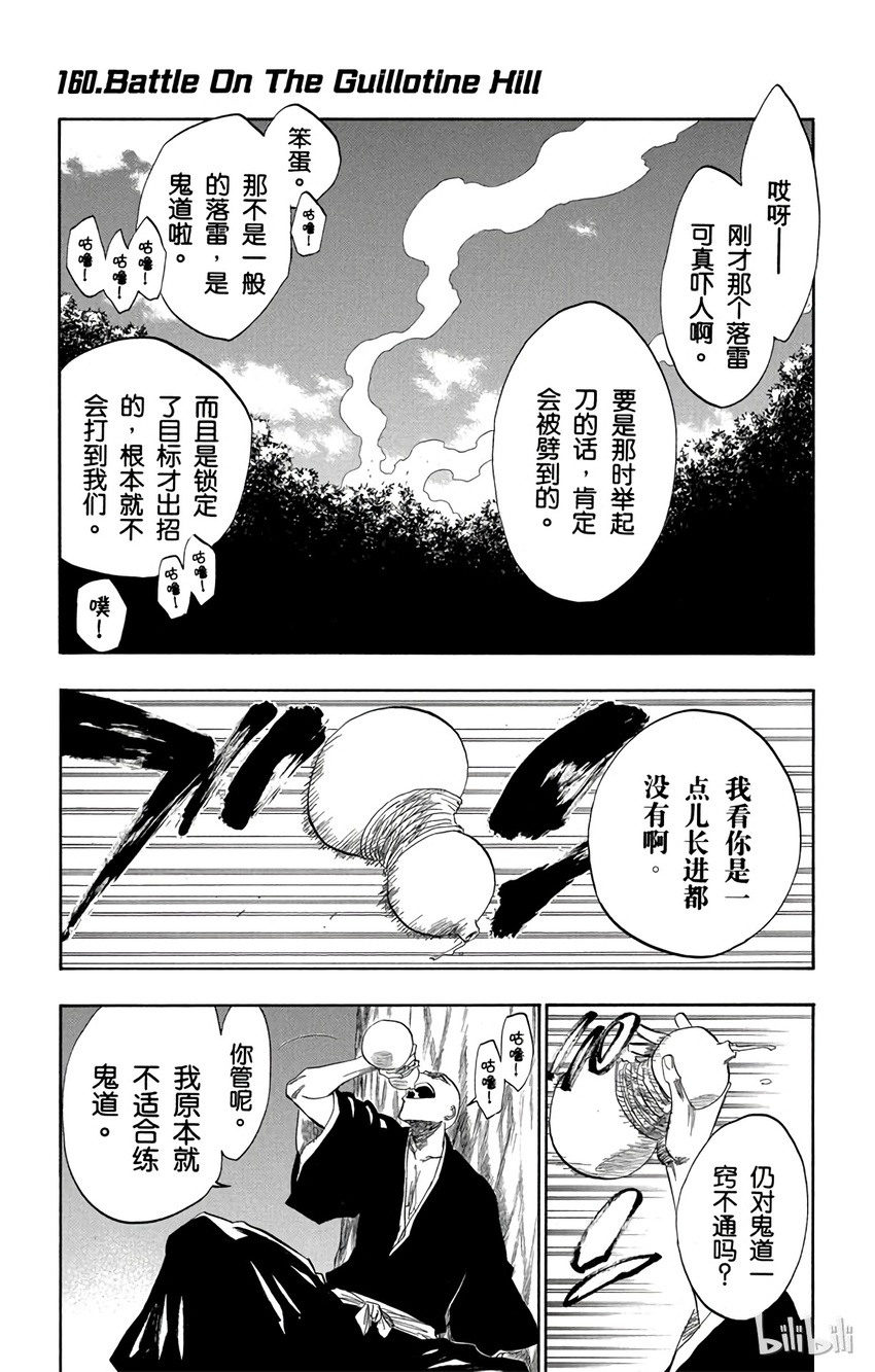 《境·界（死神）》160 第1页