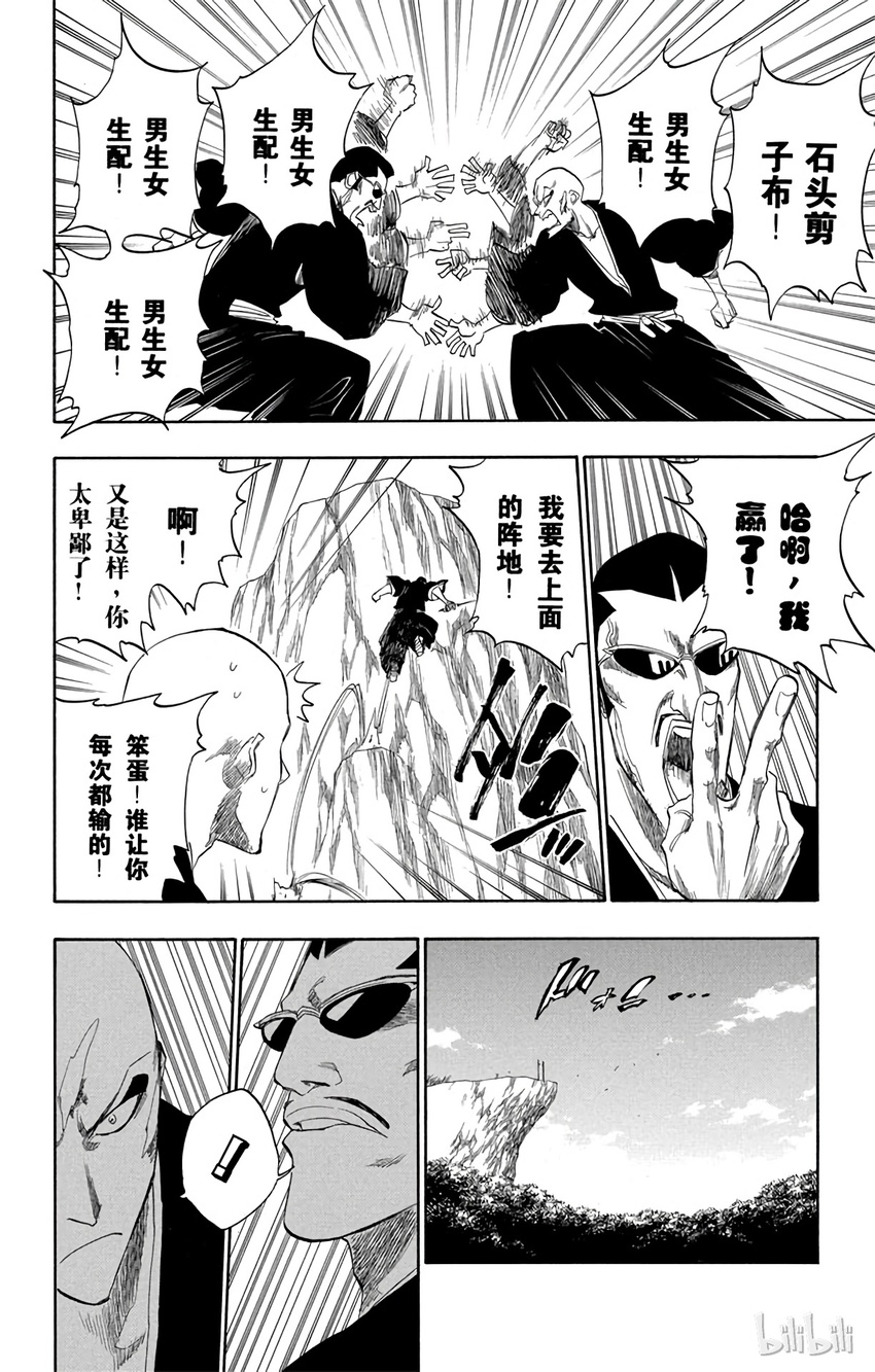 《境·界（死神）》160 第4页