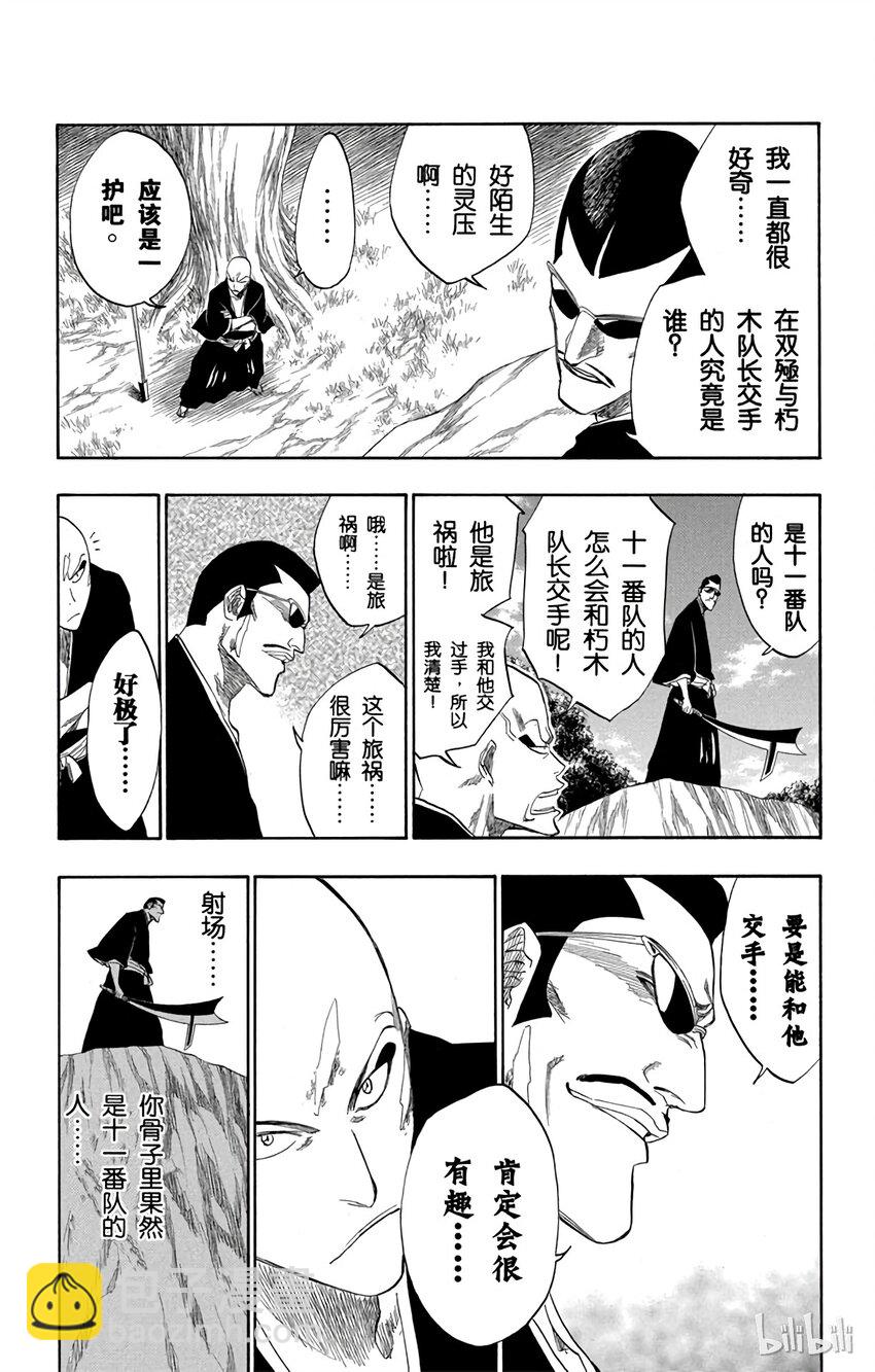 《境·界（死神）》160 第5页