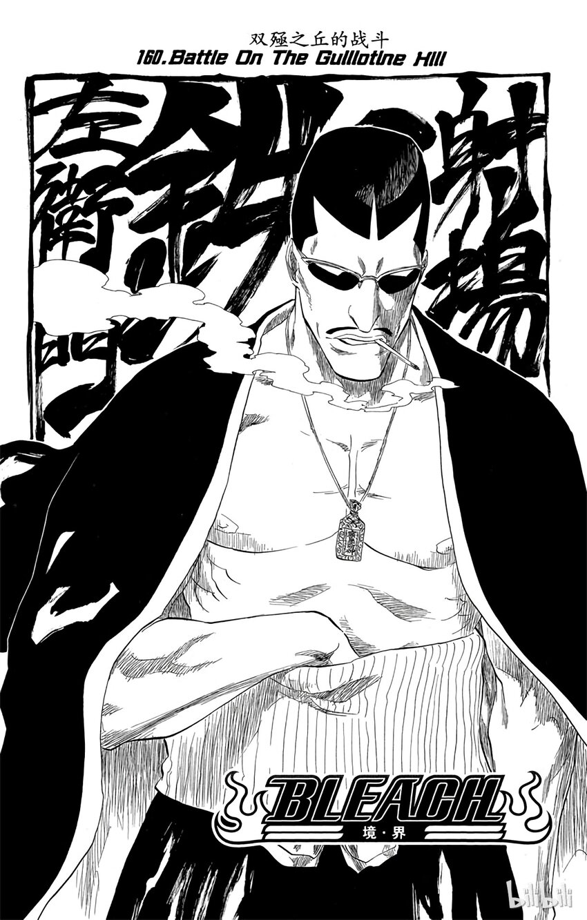 《境·界（死神）》160 第8页