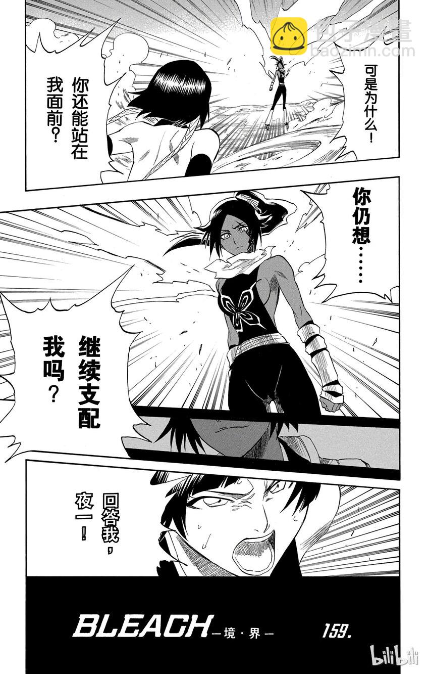 《境·界（死神）》159 第10页