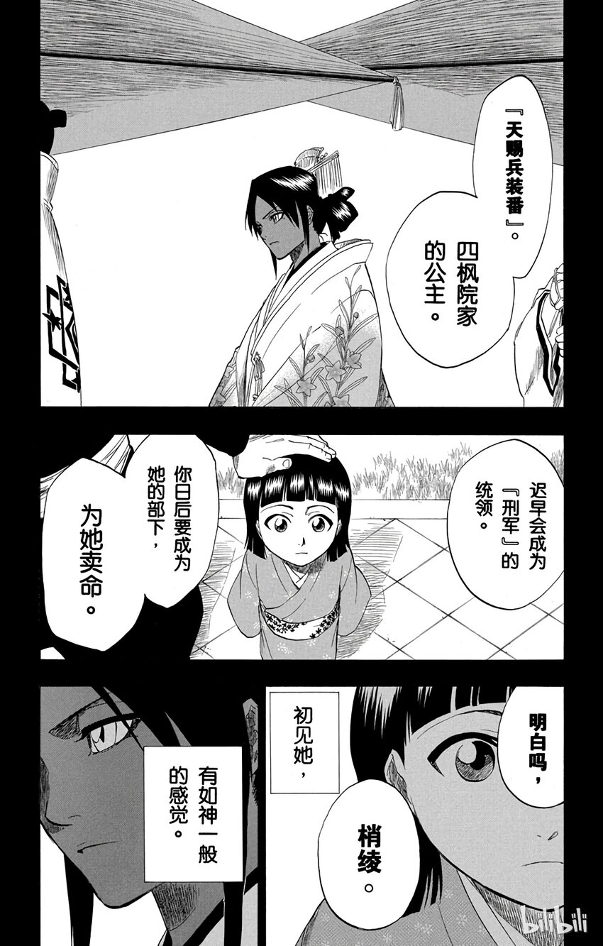 《境·界（死神）》159 第12页