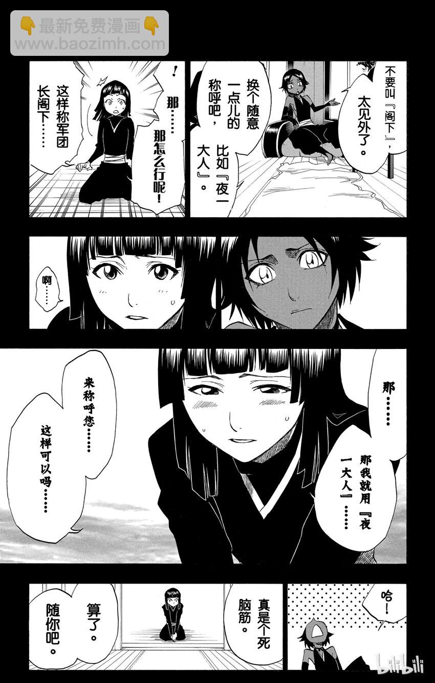《境·界（死神）》159 第16页