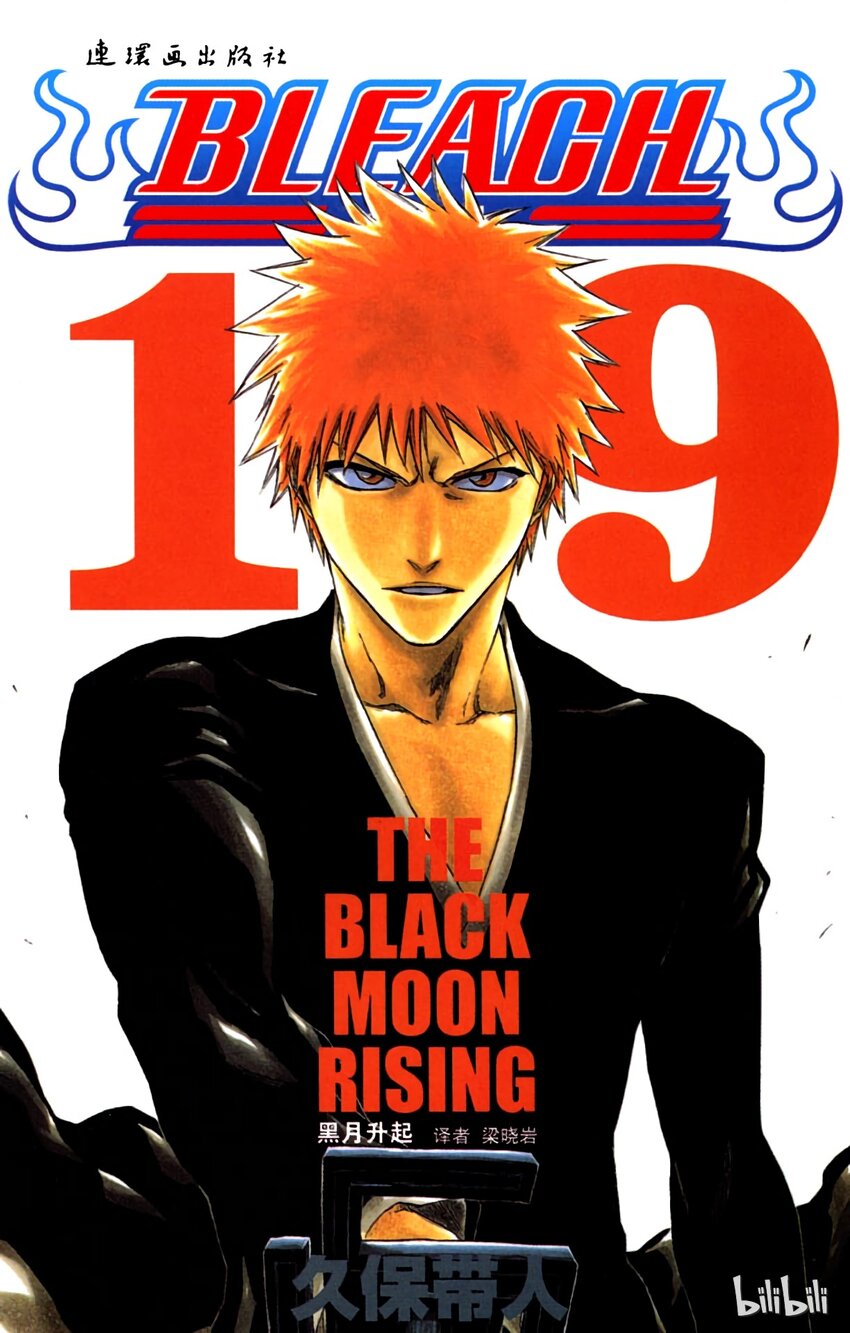 《境·界（死神）》159 第1页