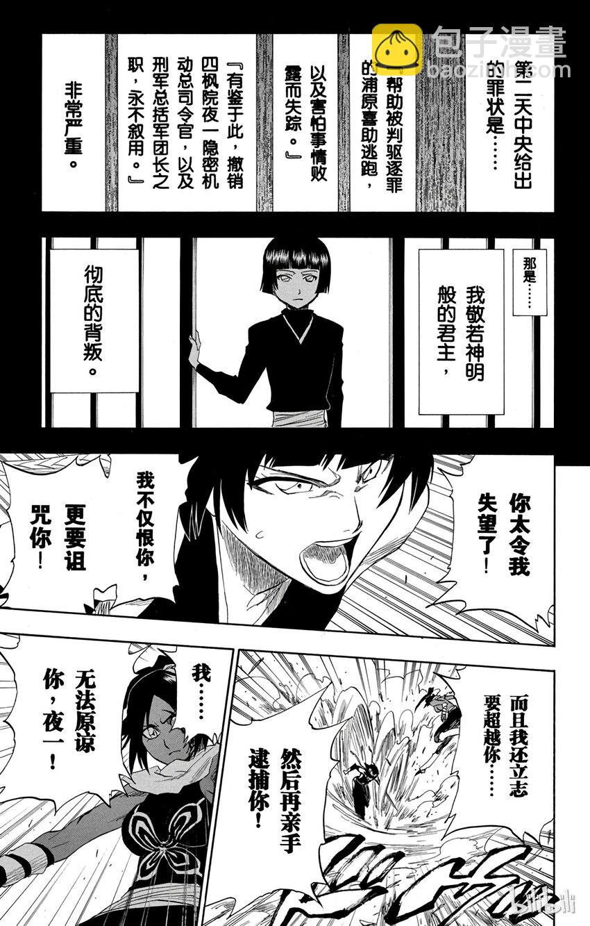 《境·界（死神）》159 第20页