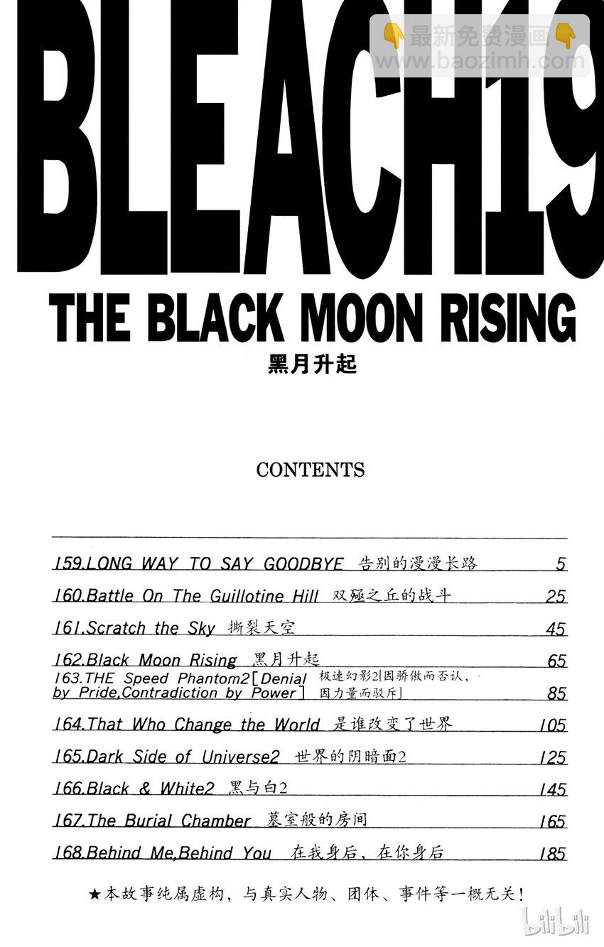 《境·界（死神）》159 第5页
