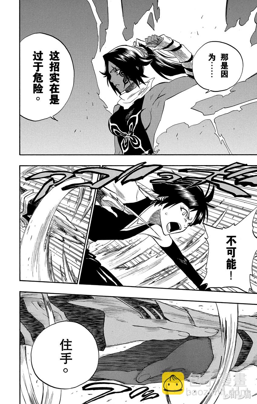 《境·界（死神）》159 第7页