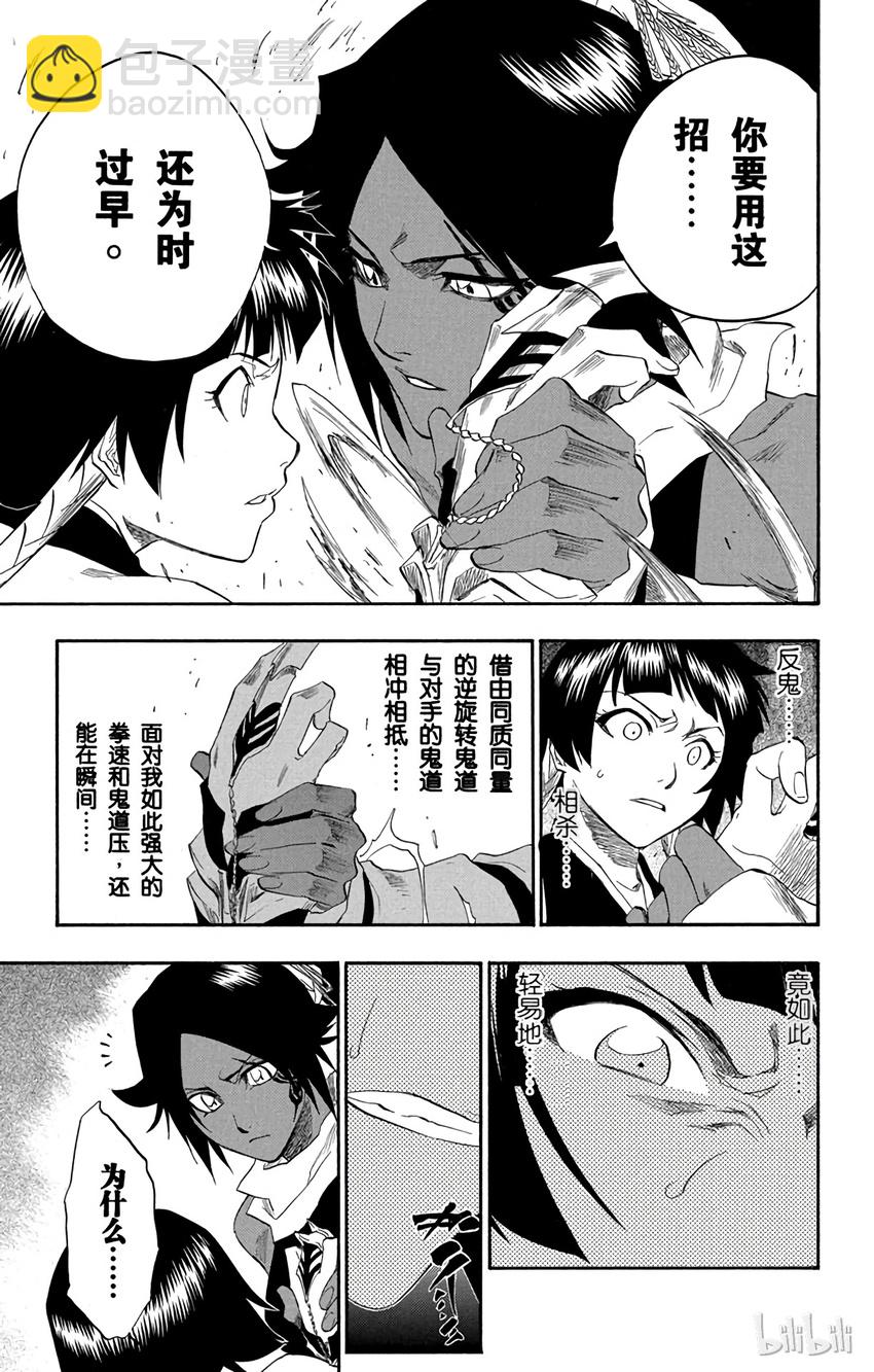 《境·界（死神）》159 第8页