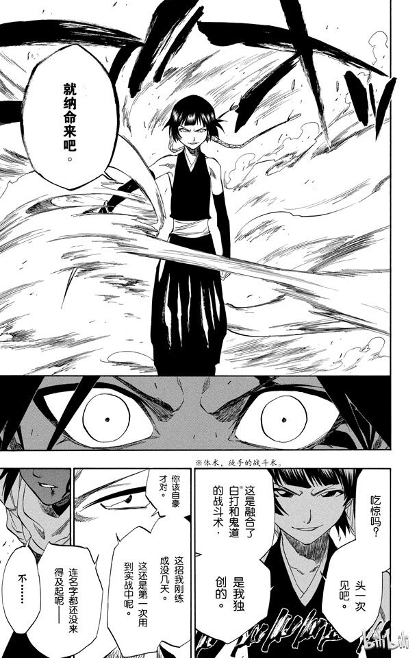 《境·界（死神）》158 第13页