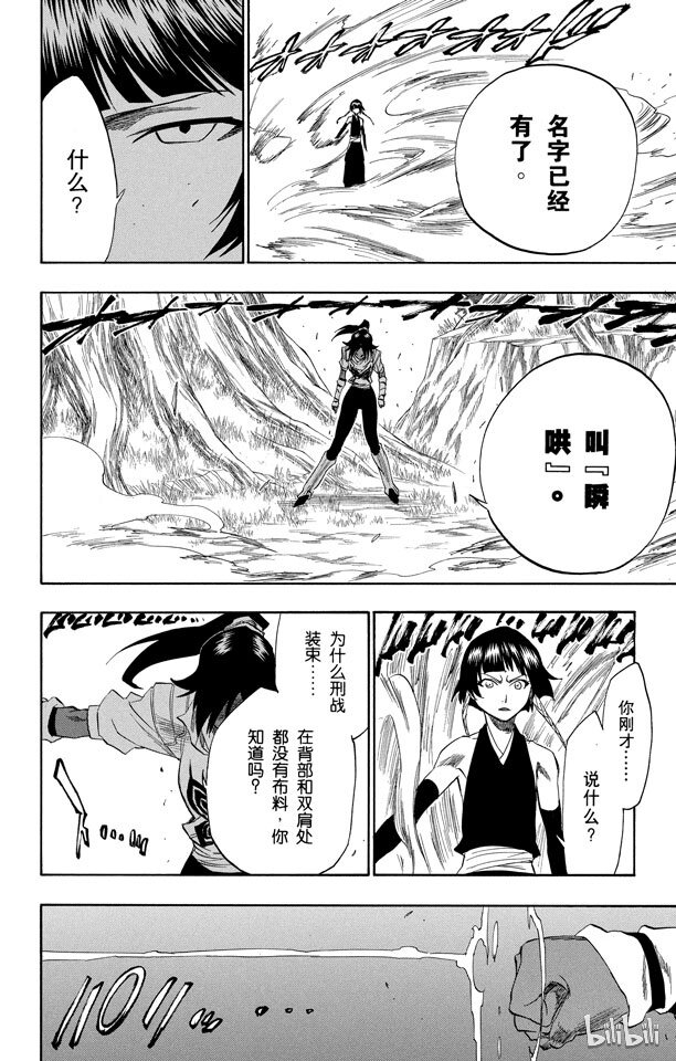 《境·界（死神）》158 第14页