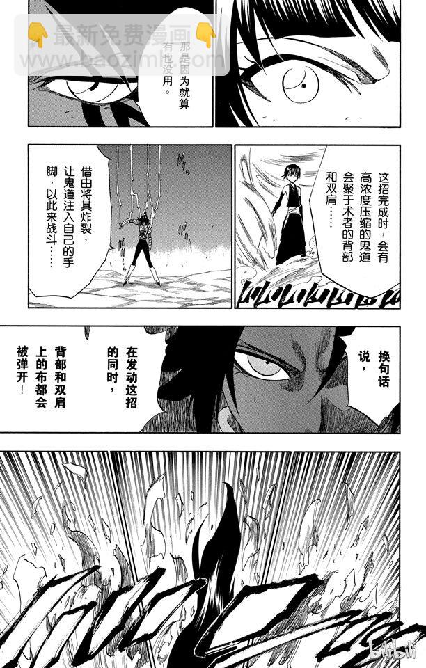 《境·界（死神）》158 第15页