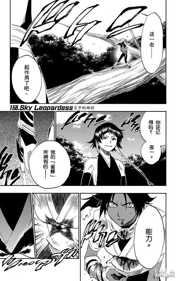 《境·界（死神）》158 第1页