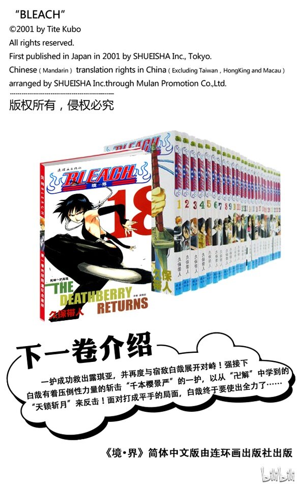 《境·界（死神）》158 第20页
