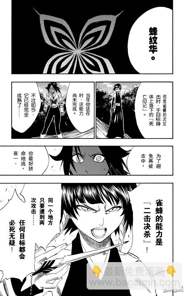 《境·界（死神）》158 第3页
