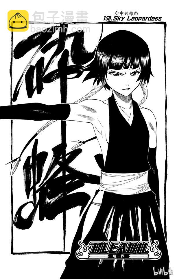 《境·界（死神）》158 第5页